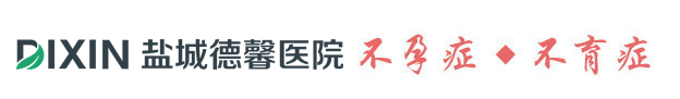 鹽城協(xié)和醫(yī)院不孕不育科